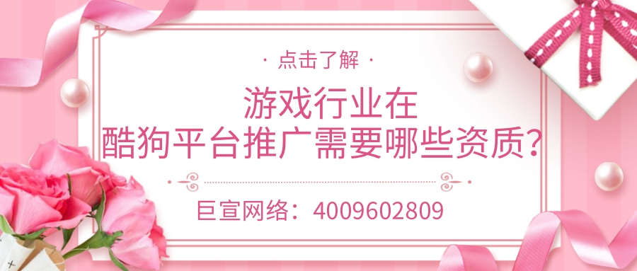 【巨宣网络】为您介绍在酷狗音乐广告平台推广所需资质！